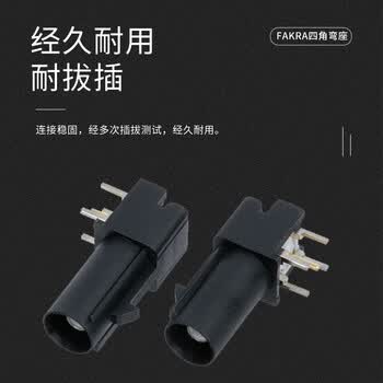 玖鼎新 FAKRA公头四角弯座GPS天线射频接头PCB板座汽车连接器 Z型水兰色2个装 FAKRA-Z/JWE-1.5