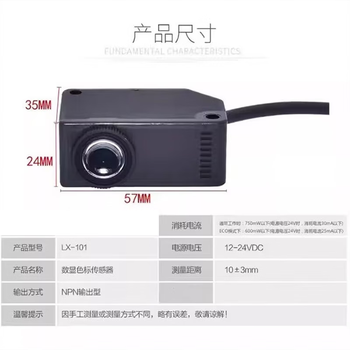 正鑫远 颜色检测数显色标传感器电眼颜色感应器LX-111-P款 LX-111-P不带数显PNP