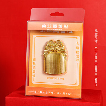 天色金丝翼善冠冰箱贴 博物馆文创教师节北京旅游故宫伴手礼品纪念品中国风年会生日新年礼物TS-6321