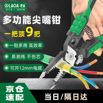 LAOA老A 尖嘴剥线钳多功能剪线钳剥皮分线端子压接钳LA320919 LAOA老A 尖嘴剥线钳多功能剪线钳剥皮分线端子压接钳LA320919