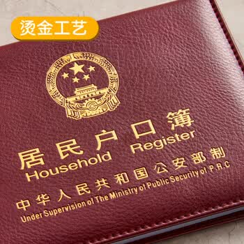 众未（JONEVEE）户口本皮套真皮户口簿外套证件外壳通用厚皮外壳收纳居民户口本保护套加厚防水酒红色（2插页款）
