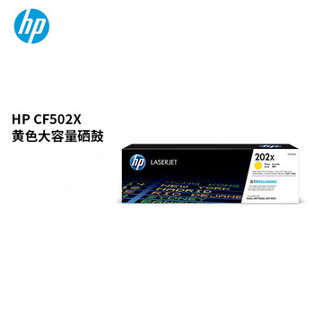 惠普（HP）CF502x/202x高容量原装硒鼓黄色（适用m281fdw/254dw/254NW/280NW/281FDN）打印机（约2500页）