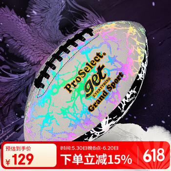 专选（ PROSELECT）9号橄榄球炫彩反光吸湿防滑室内外比赛训练美式足球GR020