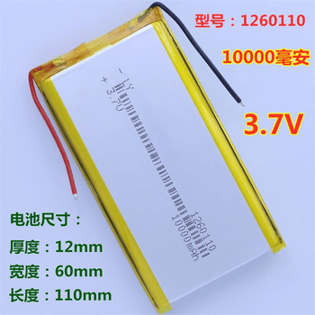 凯元达 1260110聚合物锂电池电芯3.7V通用充电宝内置大容量10000mah 毫安加保护板带线