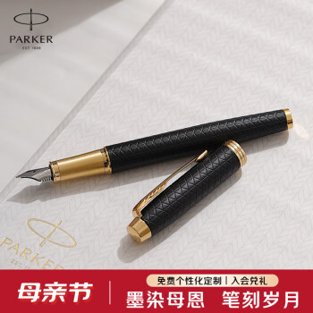 派克（PARKER） 钢笔学生套装 商务送礼定制刻字男女生日 毕业礼物 礼品文具签字墨水笔 IM黑森林墨水笔
