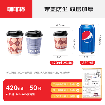 得力（deli）420ml带盖纸杯/奶茶饮料杯咖啡杯 一次性水杯双层加厚 50套 LL217