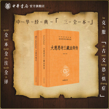 大慈恩寺三藏法师传- 京东