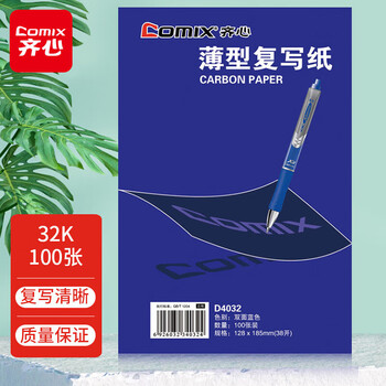 齐心（COMIX）32K经济耐用薄型复写纸(12.8*18.5cm) 100张/盒 财务用品 D4032