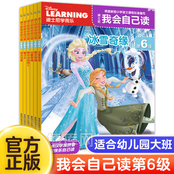 迪士尼我会自己读第6级- 京东