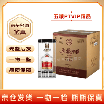 52度五粮液PTVIP价格报价行情- 京东