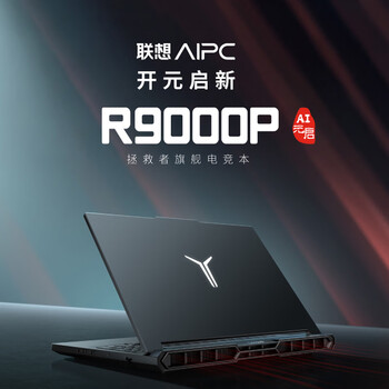 联想拯救者R9000P 电竞游戏笔记本电脑(锐龙9 8945HX 32G 1T RTX5070 2.5K 240Hz 黑) 