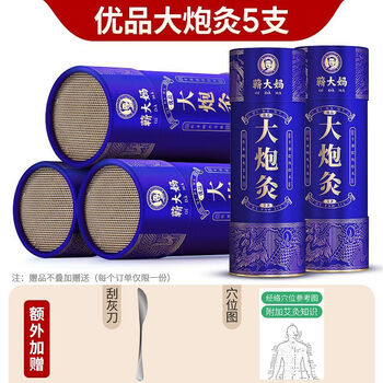 三年陈艾」 棒灸 温灸純艾條 5本入り 3.0*20cm