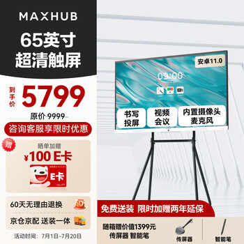 会议一体机65寸- 京东