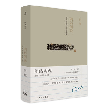 阿城小说型号规格- 京东