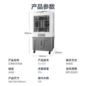 艾美特(AIRMATE)冷风扇空调扇制冷风机商用工业电冷风扇立式工厂网吧车间可移动水冷扇50L超大面积降温水冷机 X17 艾美特(AIRMATE)冷风扇空调扇制冷风机商用工业电冷风扇立式工厂网吧车间可移动水冷扇50L超大面积降温水冷机 X17