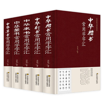 【希少】唐楷書字典 少年辛苦终身事莫向光阴惰寸功迟志鸿书楷书69cmX50cm 隶书