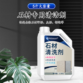 夏阳（XIAYANG）花岗岩石材清洗剂水磨石地面大理石清洁剂强力除垢去污除锈除油污
