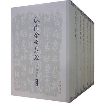 金文編 容庚编著 中華書局 1985年7月第1版 金文編 容庚编著 中華書局 1985年7月第1版