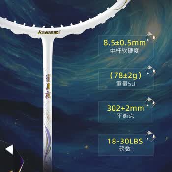 川崎（KAWASAKI）羽毛球拍星月夜全碳素超轻进攻5u单拍礼盒款星辉粉白色线