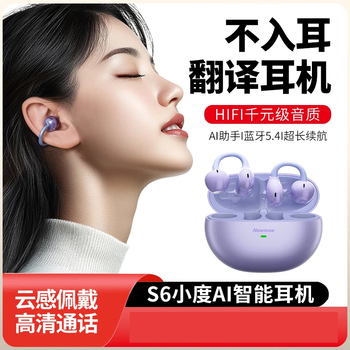 纽曼S6 Pro无线蓝牙6.0智能AI耳机 耳夹式骨传导概念开放式不入耳 流光紫【全新升级+蓝牙6.0无尽黑