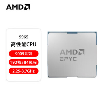 AMD EPYC 9965 高性能CPU 9005系列 192核384线程 频率2.25-3.7GHz 第五代都灵