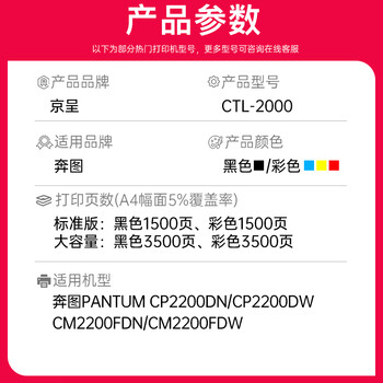 京呈 CTL-2000墨盒 黄色 适用奔图CTL-2000硒鼓奔图CP2200DW 2200DN硒鼓CM2200FDW CM2200FDN碳粉盒
