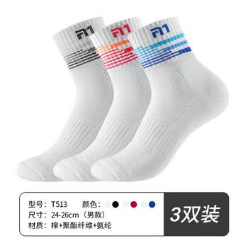 Taan泰昂男款加厚毛巾底中筒羽毛球袜子T513混色3双装