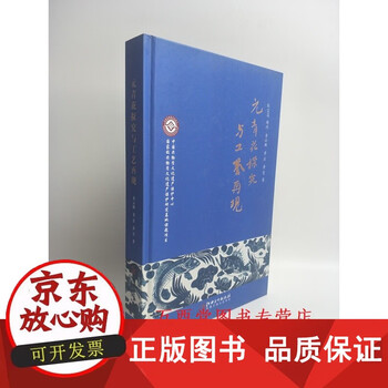 幽藍神采　元代青花瓷器特集　図録 幽蓝神采- 京东