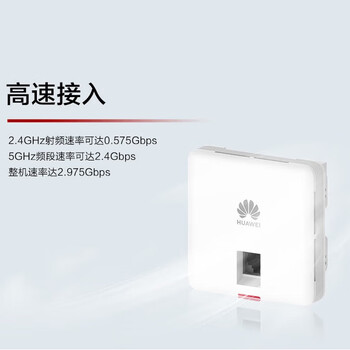 华为坤灵wifi6无线ap面板智易AP162双GE电口室内型 2+2千兆双频 5g家用3000M智能天线无缝漫游
