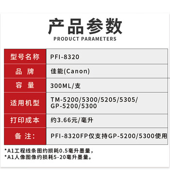 佳能（Canon）PFI-8320Y原装颜料墨盒墨水适用TM-5300/5305/5200/5205/GP-5200/5300大幅面打印机绘图仪