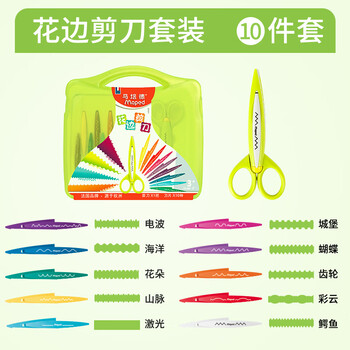 马培德Maped 花边剪刀套装礼盒10把含平口 儿童剪刀安全手工直线锯齿剪纸塑料剪子开学礼物601011CH