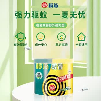 榄菊【温和有效 驱蚊无忧】强力免拆筒装蚊香36圈*2组