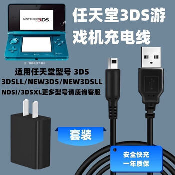 任天堂3ds充电器型号规格- 京东
