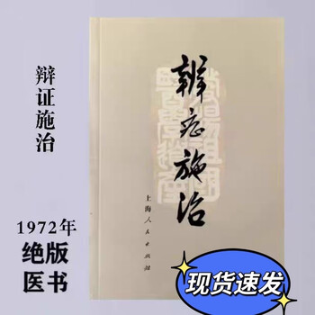 中医辩证- 京东
