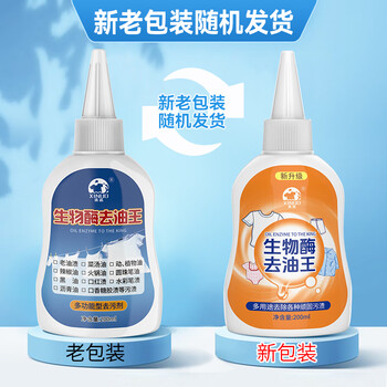 洗诺(XINUO)衣服去油渍清洗剂200ml 生物酶去油王衣领去黄去油去污神器 洗诺(XINUO)衣服去油渍清洗剂200ml 生物酶去油王衣领去黄去油去污神器
