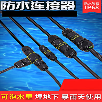 正鑫远 IP68电线防水连接器对接电缆接线端子三通户外防雨接头灯埋地M25 T型3通2芯(0.5-6平方)