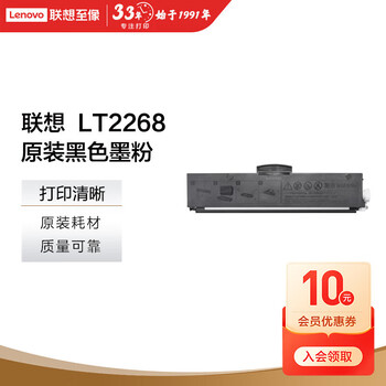 联想（Lenovo）至像LT2268黑色原装墨粉盒 小新耗材（适用LJ2268/LJ2268W/M7268/M7268W/M7208W Pro/熊猫Panda）