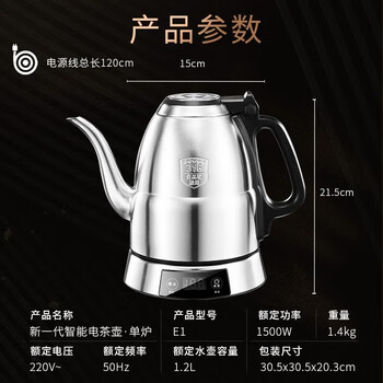 金灶（KAMJOVE）电热水壶电茶壶 E1+茶垢剂单发 不锈钢色1.2L泡茶壶 保温烧水壶 泡茶专用e1家用恒温热水壶