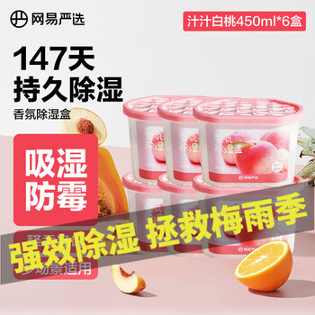 网易严选除湿盒吸湿防潮干燥剂 衣柜宿舍鞋柜回南天除湿神器白桃230g*6盒