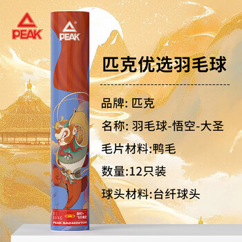 匹克羽毛球悟空大圣比赛训练专用球飞行稳定耐打12只装