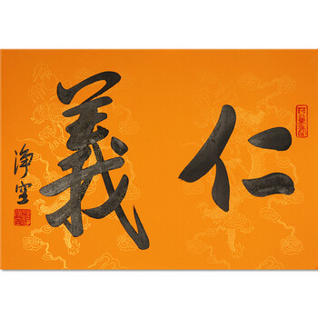 净空法师《仁义》