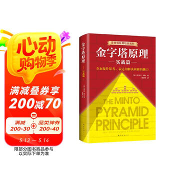 Amazon.com: 金字塔原理大全集（共2册）: 7402243441061: 作者
