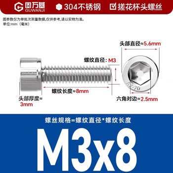 固万基（GUWANJI）内六角圆柱头螺钉GB /T 70.1 304不锈钢杯头内六角螺丝钉 M3x8[500个/包]