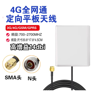凯元达 平板定向天线18dbi高增益接收发射信号SMA头 N公头SMA接口内针20m 凯元达 平板定向天线18dbi高增益接收发射信号SMA头 N公头SMA接口内针20m