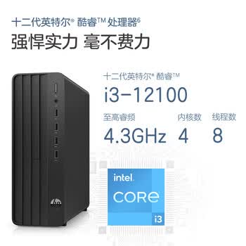 惠普战66 高性能台式电脑主机 (12代i3-12100 8G 512G)商用办公生产力 教育学习机 纤小