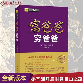 提高财商5册套装 富爸爸穷爸爸 特价优惠 中国語未開封 富爸爸穷爸爸》网盘PDF版免费下载-李俊采自媒体博客