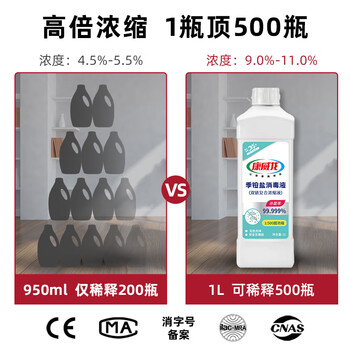 康威龙 季铵盐消毒液复合双链多用途消毒家居环境物表空气消毒甲流感