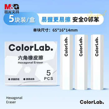 晨光(M&G)文具橡皮擦无屑干净小学生专用铅笔橡皮 白色六角夹心橡皮5个装 AXP963RW
