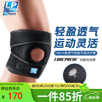 LP运动护膝788CN透气支撑型髌骨跑步羽毛球健身稳固半月板  均码