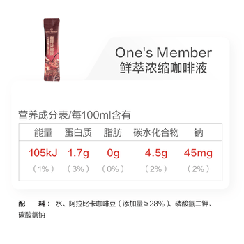 Ones Member 咖啡浓缩液 20ml*15条 100%阿拉比卡 10倍浓缩 0糖0脂肪